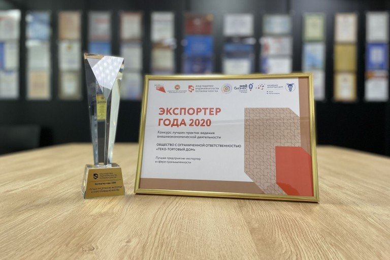Premio al Exportador del Año 2021
